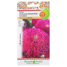 Астра Большая Хризантема розовая 50шт НК