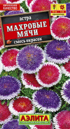 Астра Махровые мячи смесь сортов 0,1гр Аэлита