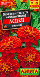 Бархатцы Аспен красный 0,1гр Аэлита цв