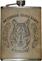 Фляжка Волк 240 мл