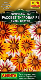 Гацания Рассвет F1 тигровая смесь сортов 5шт Аэлита цв