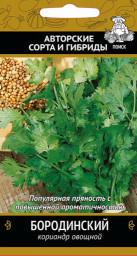 Кориандр Бородинский 3гр ПЦо