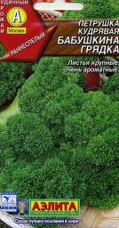 Петрушка кудрявая Бабушкина грядка 2гр Аэлита