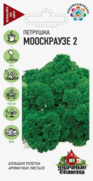 Петрушка кудрявая Мооскраузе 2 2,0гр Уд. с. Гавриш
