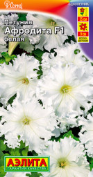Петуния Афродита F1 белая крупноцветковая 7шт Аэлита цв