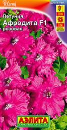 Петуния Афродита F1 розовая крупноцветковая Драже 10шт Аэлита