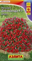 Петуния Джоконда F1 алая драже 5шт Аэлита