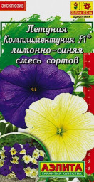 Петуния Комплиментуния F1 лимонно-синяя смесь сортов крупноцветковая драже 7шт Аэлита