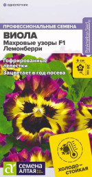 Виола Махровые узоры Лемонберри F1 5шт Семена Алтая